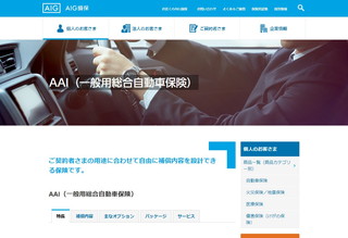 AAI(一般用総合自動車保険)