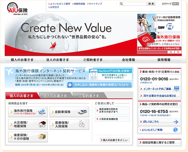 AIU保険のサイトキャプチャ